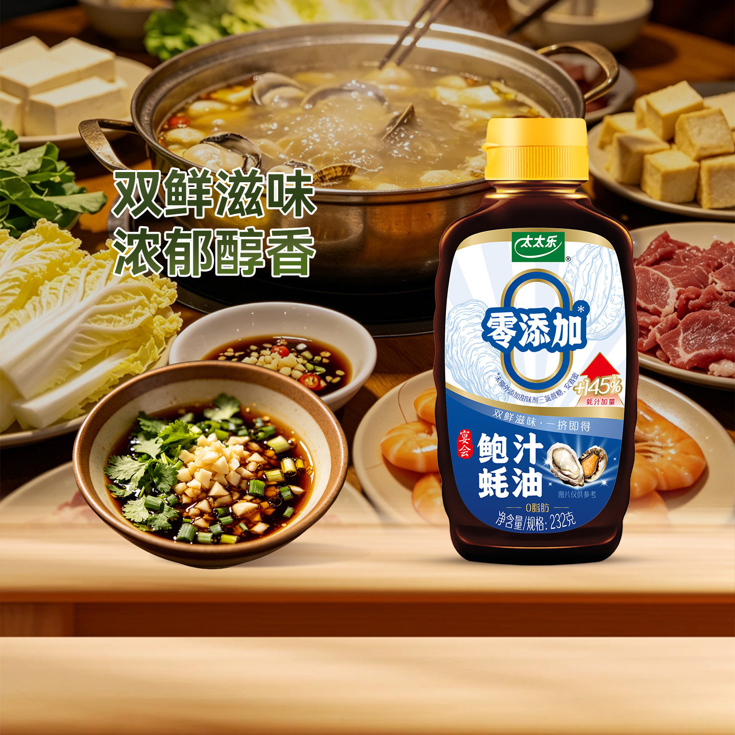 太太乐鲍汁蚝油232g炒菜凉拌双鲜炒菜提味增鲜调料方便挤挤瓶