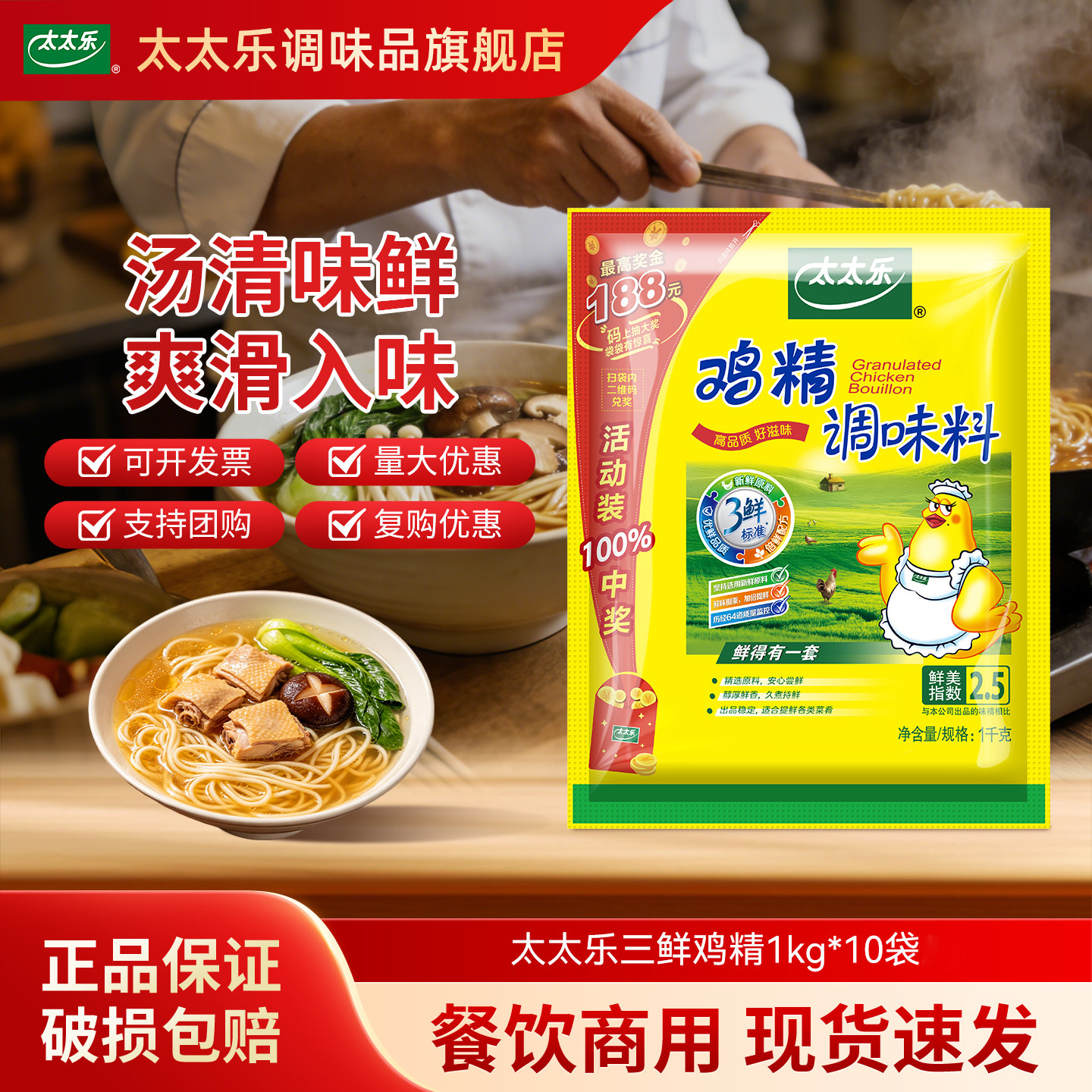 太太乐三鲜鸡精1kg*10袋装商用餐饮大包装炒菜增鲜后厨调味品整箱