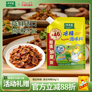 【百亿补贴】太太乐三鲜鸡精408g 加嘴调味料厨房家用大袋调味料