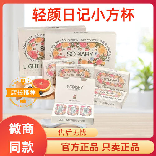 新品LIGHT FACE轻颜日记小方杯加速片升级版微商同款正品