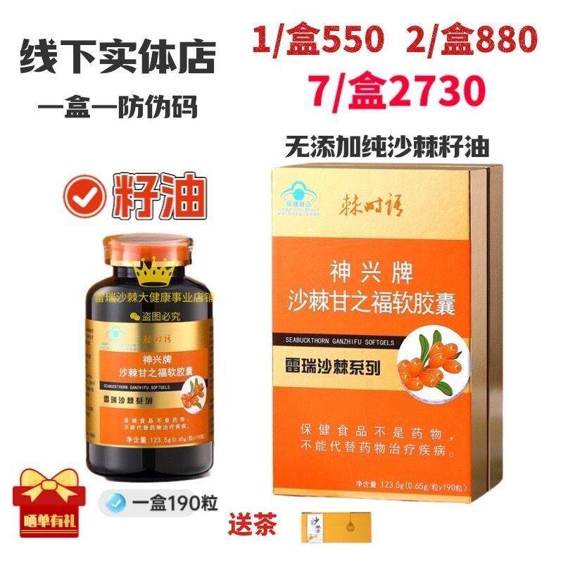 河北神兴牌沙棘籽油软胶囊有机野生小果沙棘原料微商同款