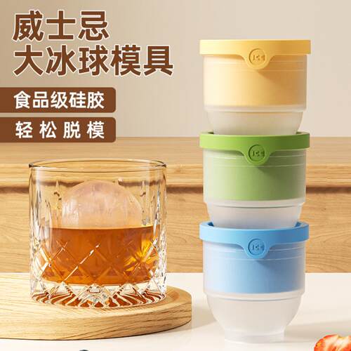 大冰球制作器食品级圆形威士忌