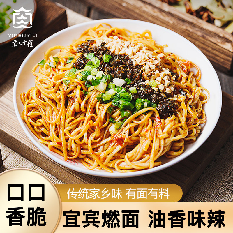 四川正宗宜宾燃面特产干拌面独立调料包不辣红油燃面速食品包邮