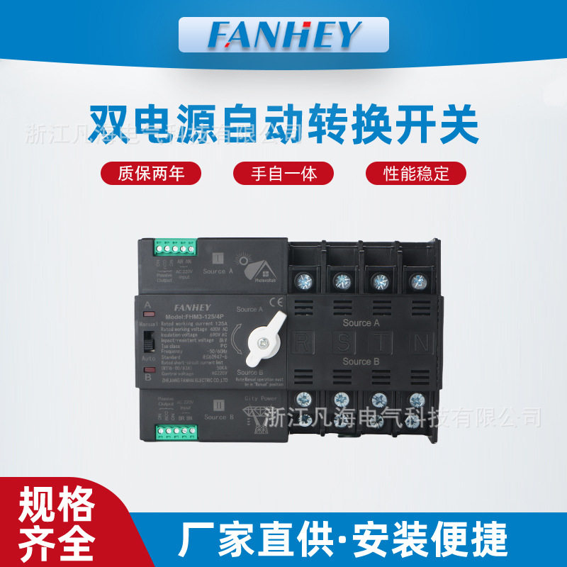 不断电双电源切换开关家用单相220v双路自动转换器三相四线4p380v