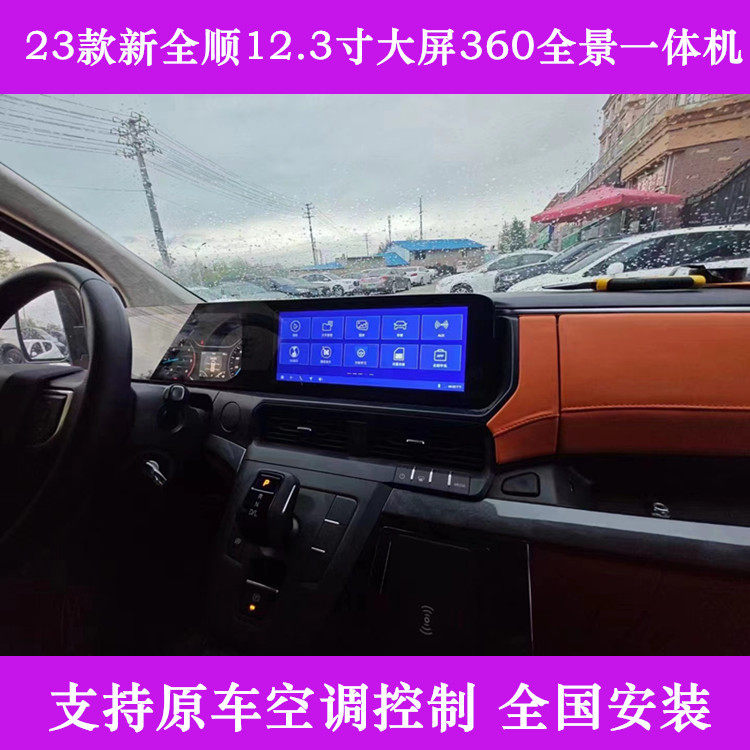 适用23款福特新全顺导航车载中控显示12.3寸大屏幕360全景一体机