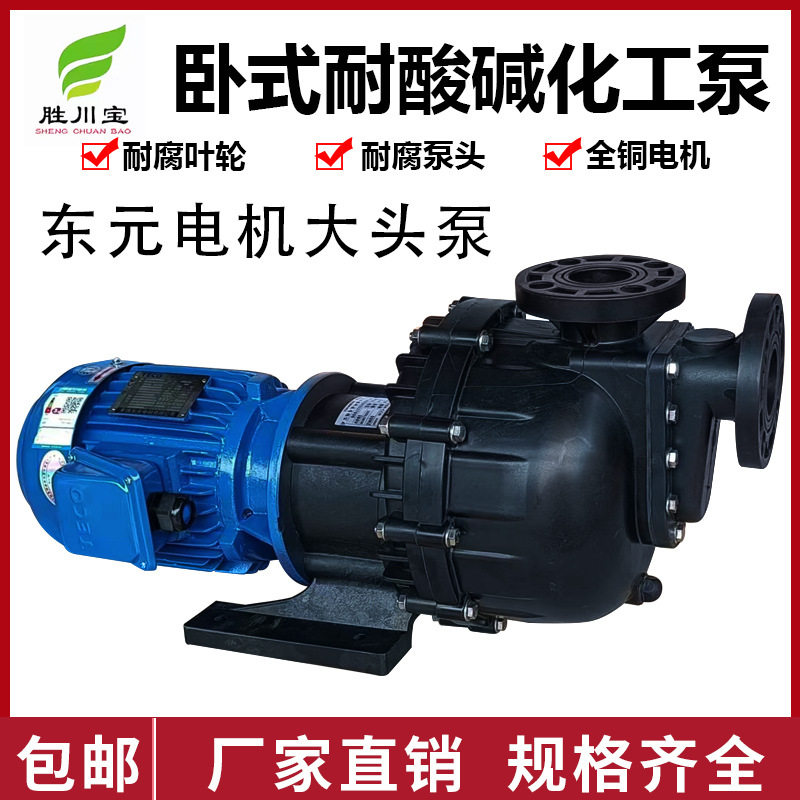 胜川宝PP大头泵塑料电动化工卧式马肚泵东元电机自吸泵污水提升泵