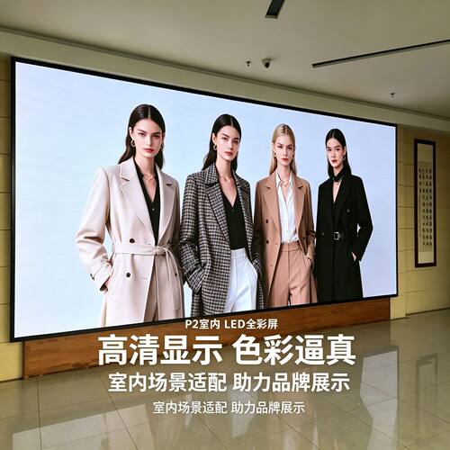 高清LED显示屏室内P2全彩会议室展厅智能无缝拼接壁挂商用屏