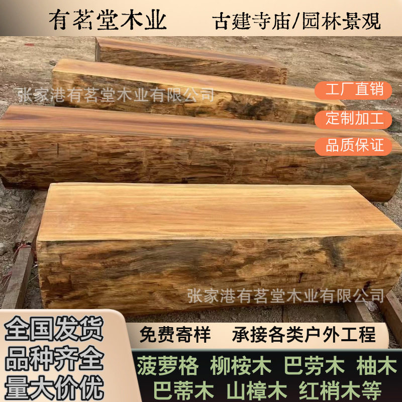 第伦桃柳桉木柚木防腐木实木长条凳原木自然边坐凳圆木整木座椅