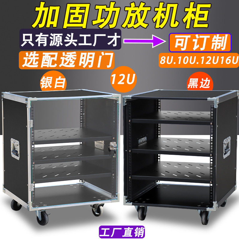 10U功放机柜家用16UKTV航空箱影院KTV户外婚庆多功能12U机箱机架