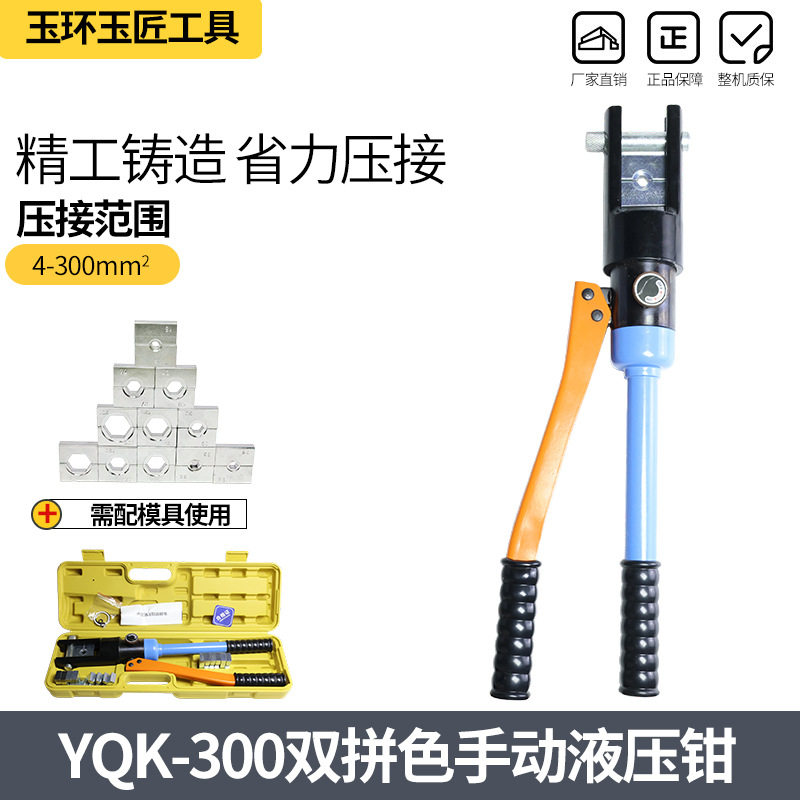 电工整体手动液压钳双拼色压线钳端子铜铝鼻子钳油压钳矿山压接钳