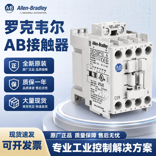 罗克韦尔接触器100-C12EJ01 100-C12EJ10 100-C12KF01 100C12KF10