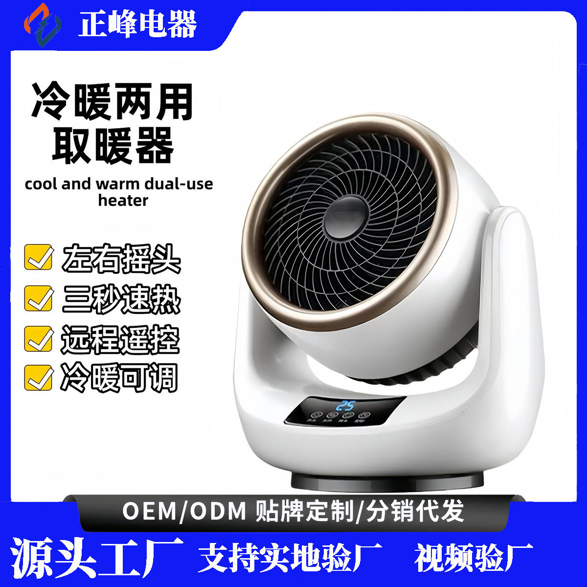 家用桌面取暖器冷暖两用小型节能暖风机可摇头定时三档调控电暖器