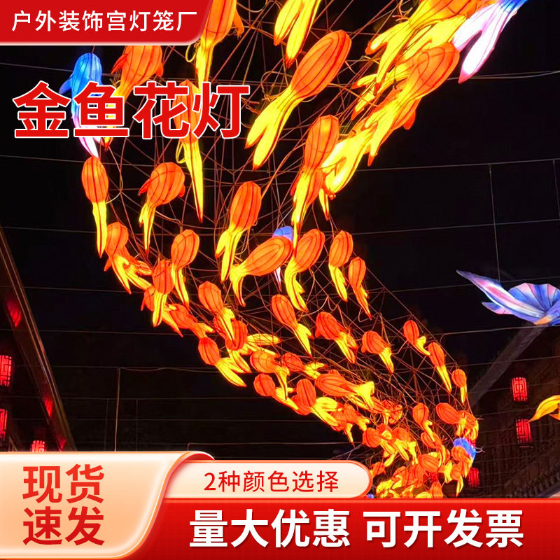 网红款飞鱼花灯大型节日悬挂灯笼不夜城春节景区古镇大型鲤鱼花灯