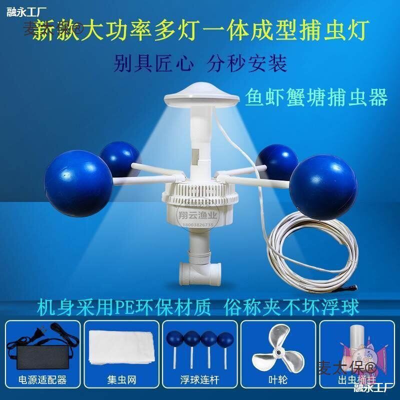 杀灯养殖水鱼虾里农场水体吸入式水产吸虫捕虫红诱鱼塘物理麦太保