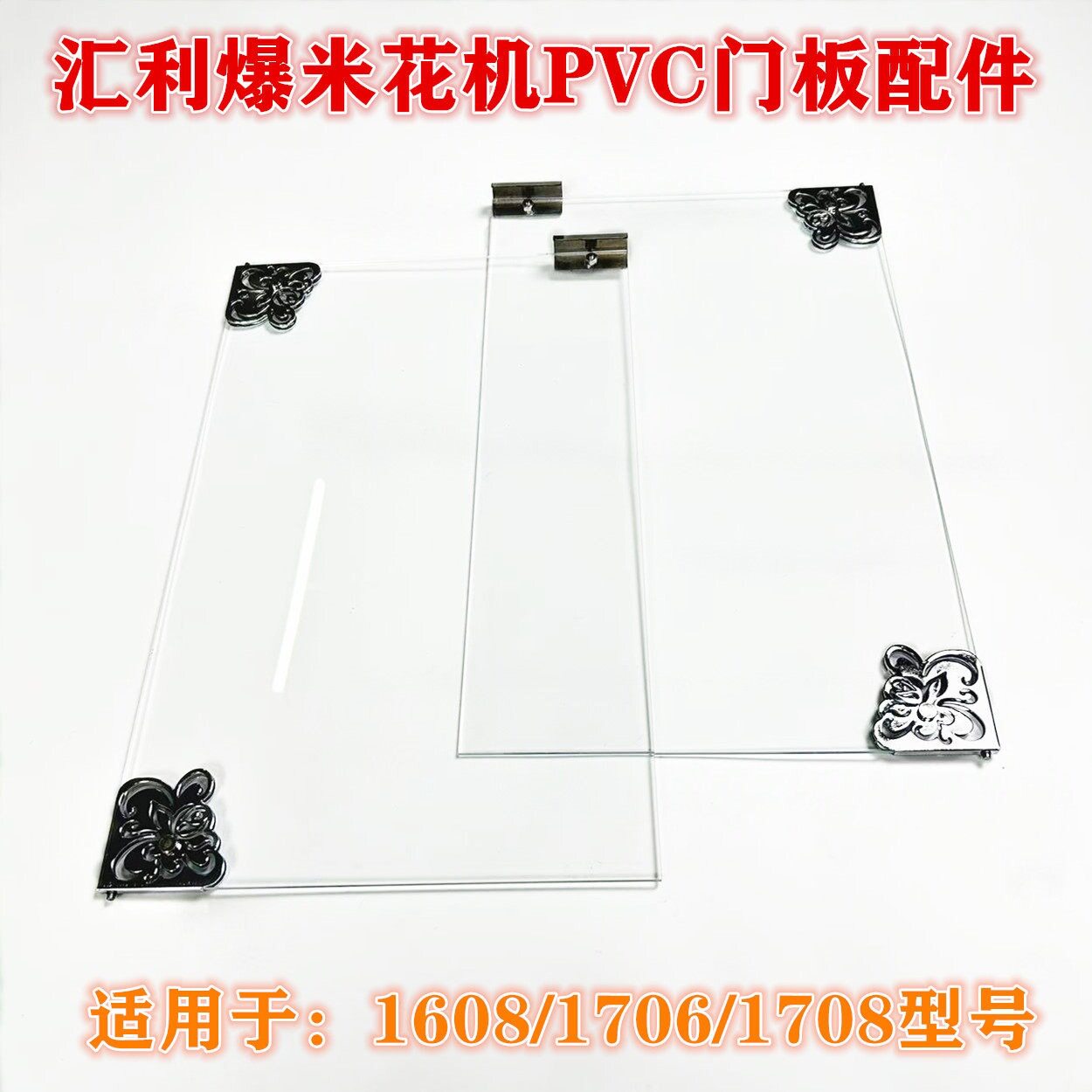 汇利爆米花机门板合页螺丝配件