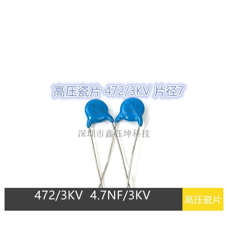 高压瓷片 中高压陶瓷电容 3KV472 4.7NF3KV 472/3KV F7片径