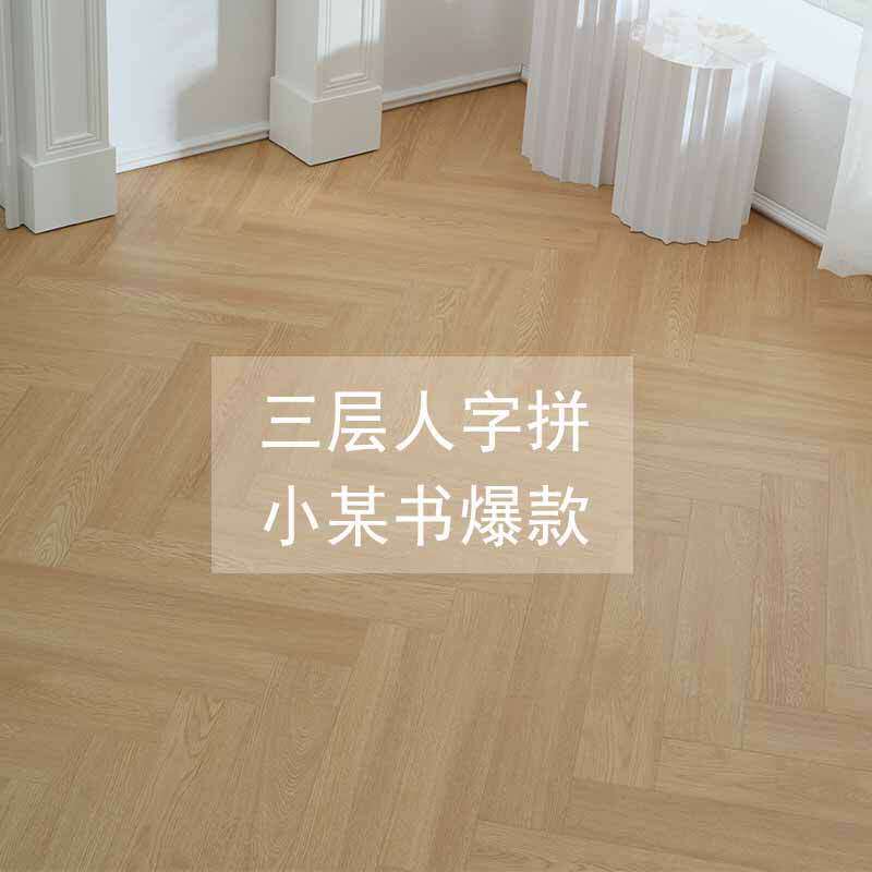 黑胡桃人字鱼骨拼原木风奶油风实木复合三层地板家用环保复古美式