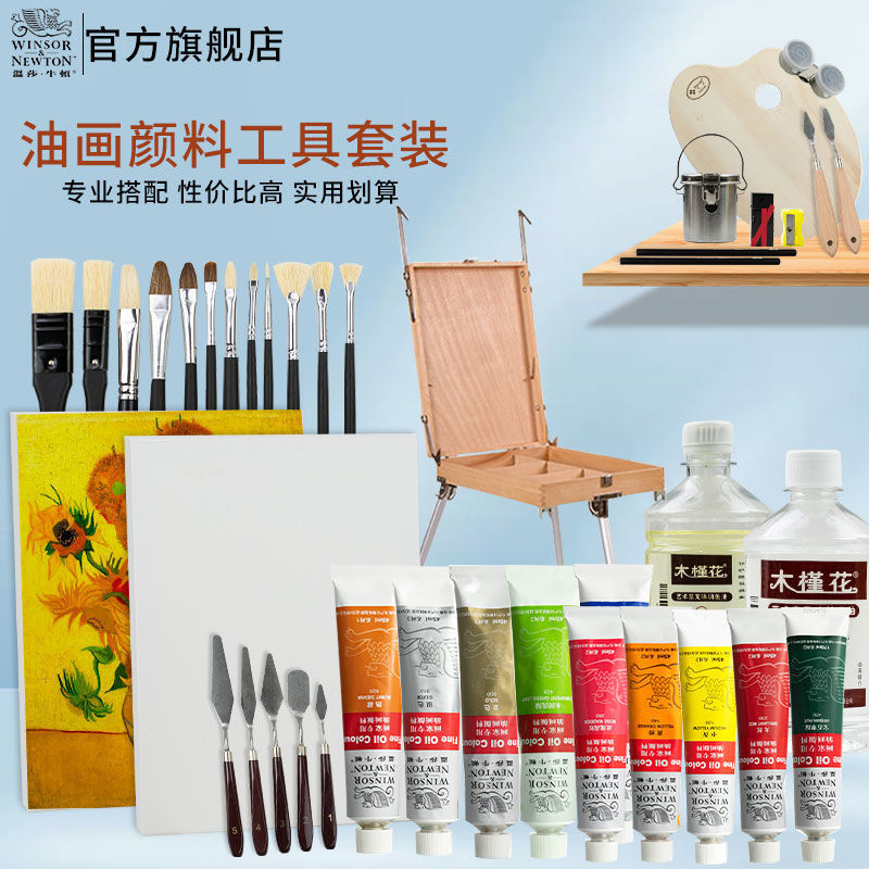 温莎牛顿油画颜料工具套装美术学生专用管状大支24色工具画家颜料