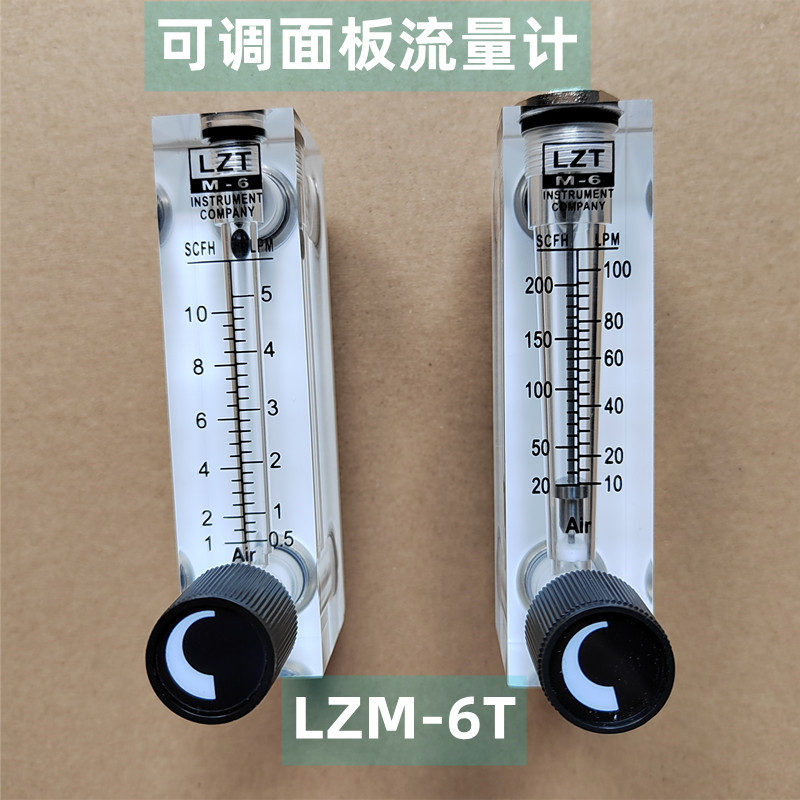 有机玻璃 可调面板流量计 气体LZT-6T 压缩空气 浮子式精制小流量