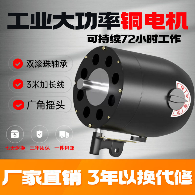 工业风扇电机马达铜机大功率落地壁挂牛角扇电机220V通用机头750