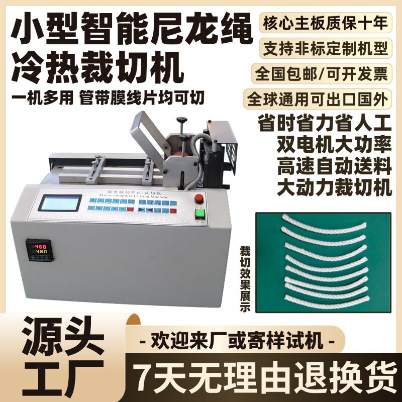 小型智能尼龙绳冷热裁切机自动麻绳切割机高精度玻璃纤维绳剪切机