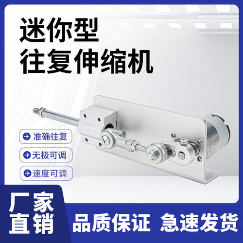 小型往复直线伸缩电机高速推拉杆