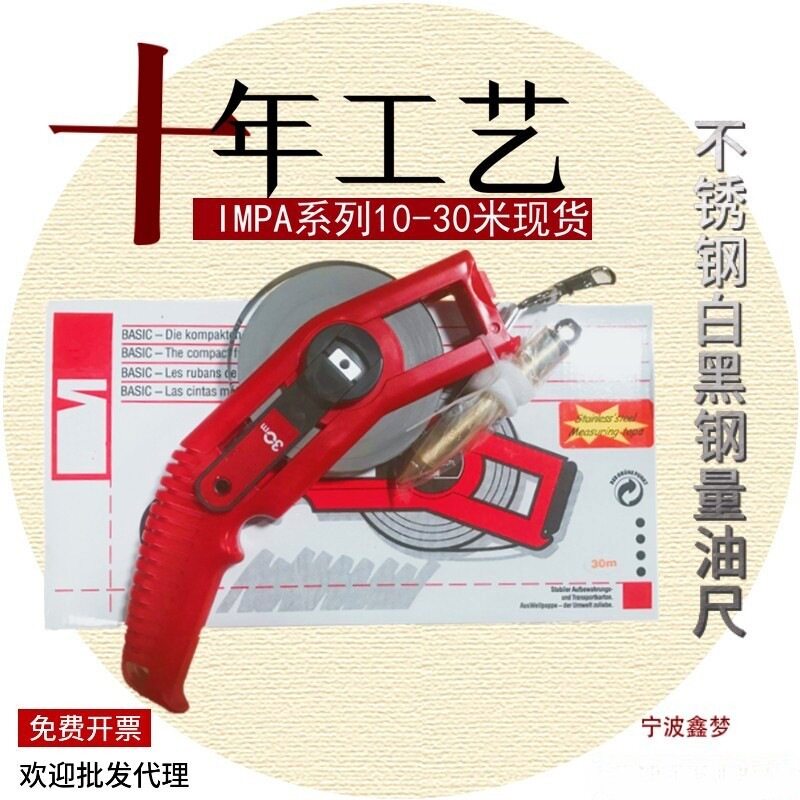 BMX不锈钢量油尺测深尺不锈钢卷尺公英制不锈钢量油尺量水尺