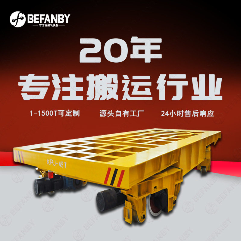 双电机滑轮导轨平车灵活转向弧形轨道转弯车台面镂空耐高温平板车