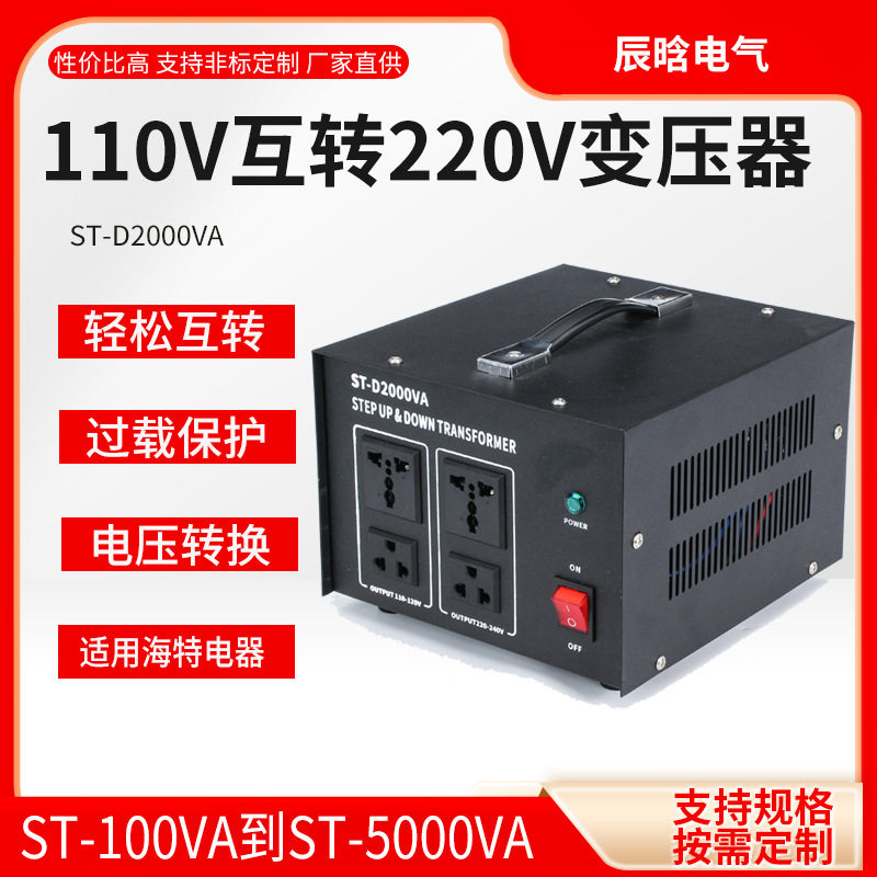 110v转220v交流电源变压器220V转110v升降变压器3000VA