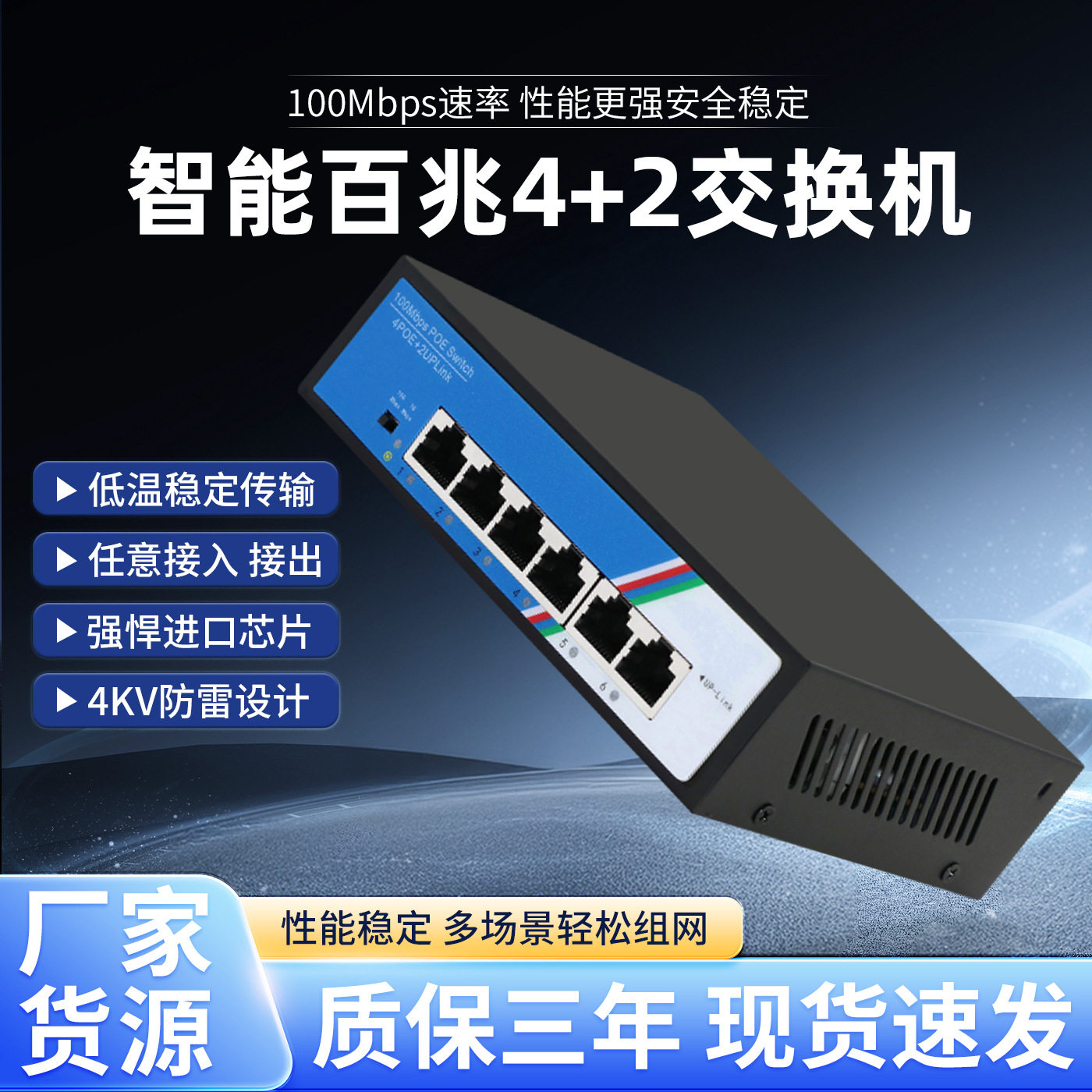 百兆6口POE交换机网络分线器 家用办公企业网线传输监控AP供电