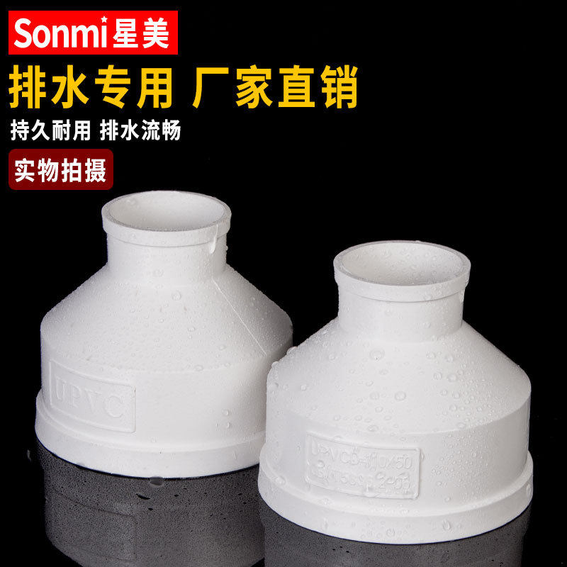 PVC大小头变径接头排水管异径直接配件下水管件塑料直通50 75 110