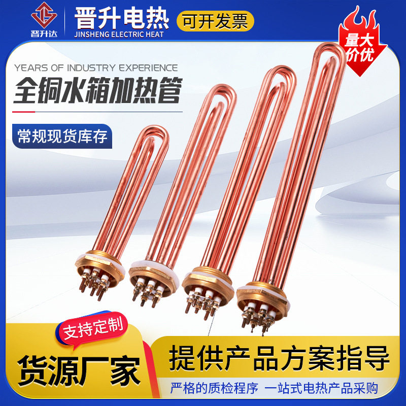 全铜六角螺纹水箱加热管空气能水箱加热管大功率烧水螺纹电加热棒