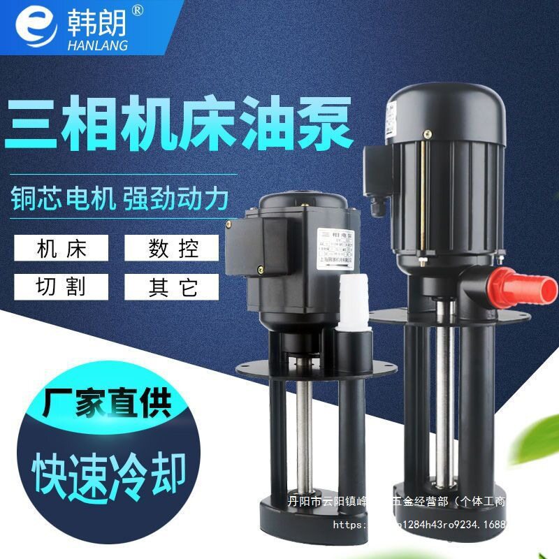 机床油泵车床冷却水泵三相电冷却泵三相电泵三相循环水泵液垒德株