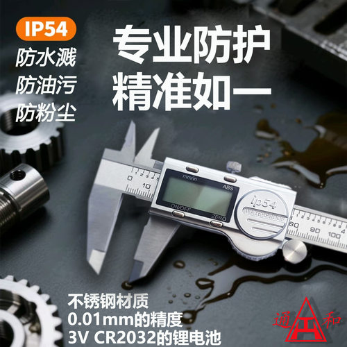 IP54防水数显游标卡尺0-150/200/300mm工业精密测量卡尺