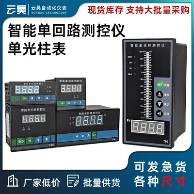 T80光柱表单回路测控仪4-20mA485继电器压力液位温度数显二次仪表
