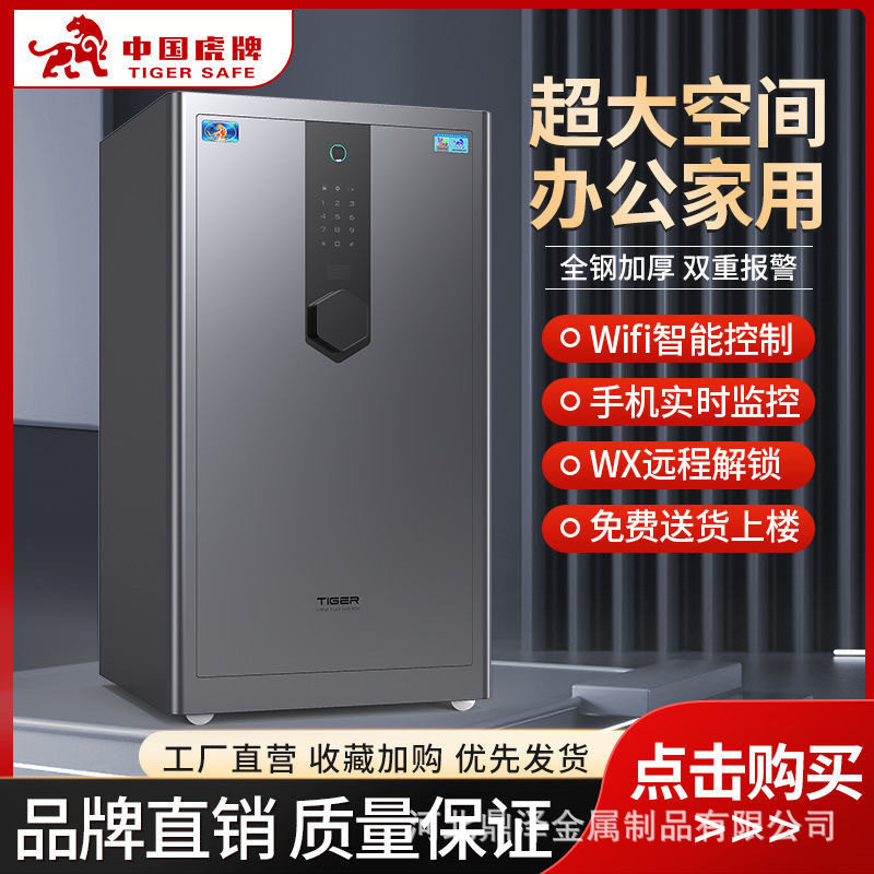 虎牌保险柜家用小型45/60/80CM办公大型指纹密码全钢防盗箱密码锁