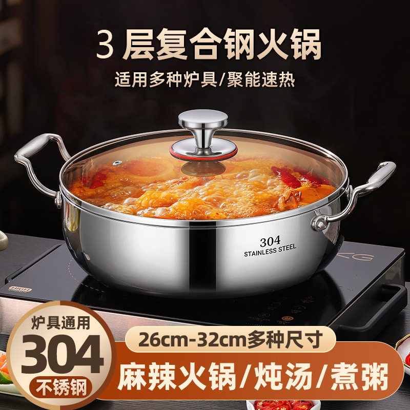 思美雅304三层钢火锅加厚复合边炉锅家用清汤锅厂家批发玻璃盖