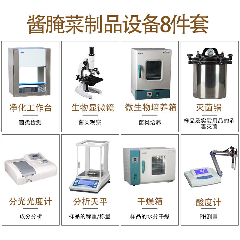 食品QS检验与SC认证化验设备