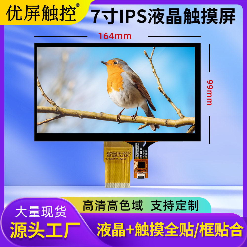 7寸显示触摸屏1024*600高清高灵敏RGB接口工业工控多点触控触摸屏