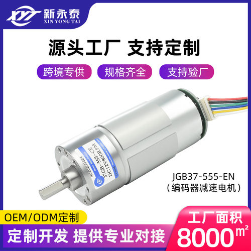 JGB37-555编码器微型直流减速电机 12v24v正反转调速自动售货机