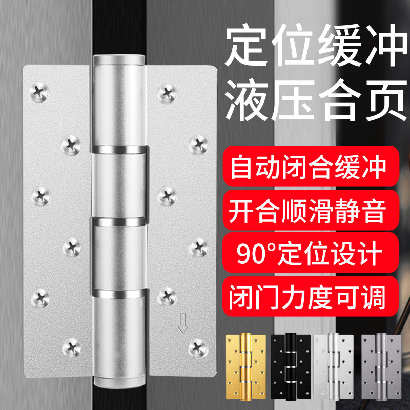 隐形门液压铰链卧室自动关门闭门器阻尼90度弹簧定位缓冲平开合页