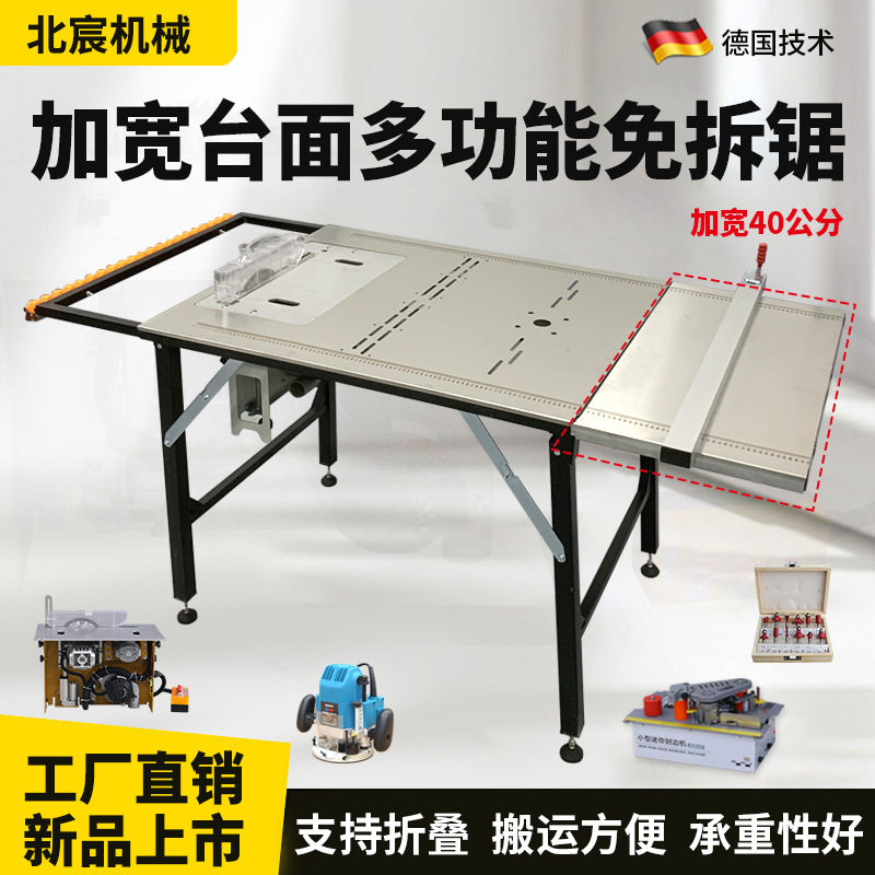 北宸小型台锯木工专用工作台木板切割机精密推台锯多功能折叠锯台