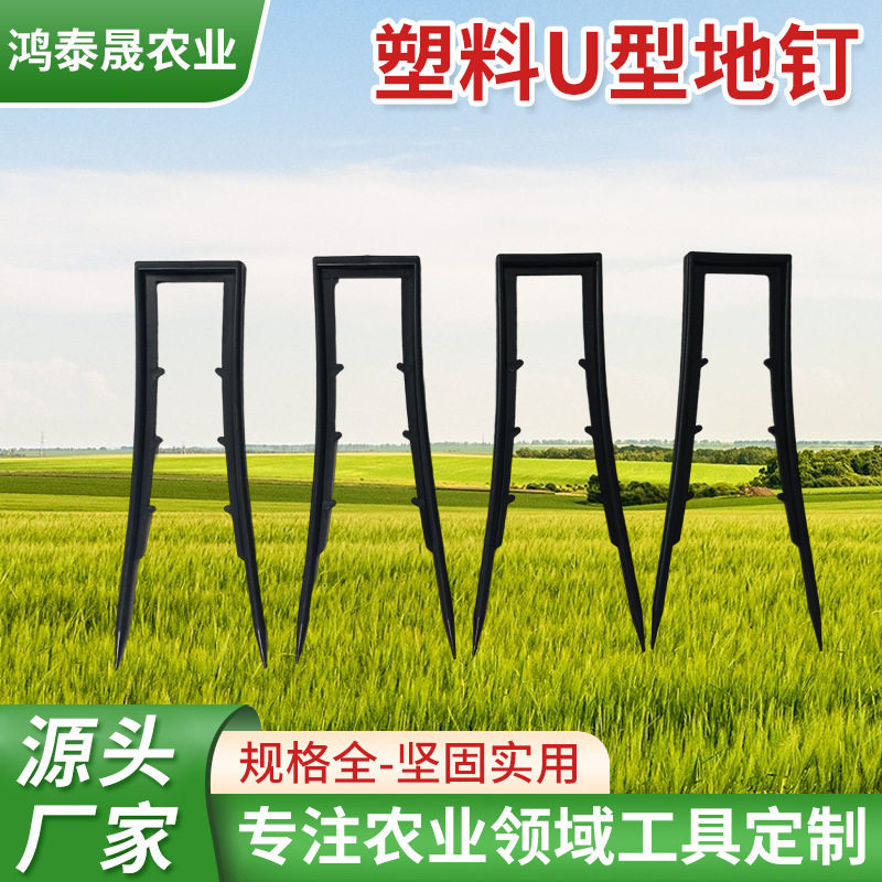 现货批发塑料U型地钉厂家批发园艺布U型地钉黑色绿色防草布地钉