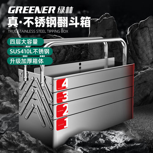 绿林不锈钢工具箱三层折叠家用加厚手提式五金工业级收纳盒密码锁