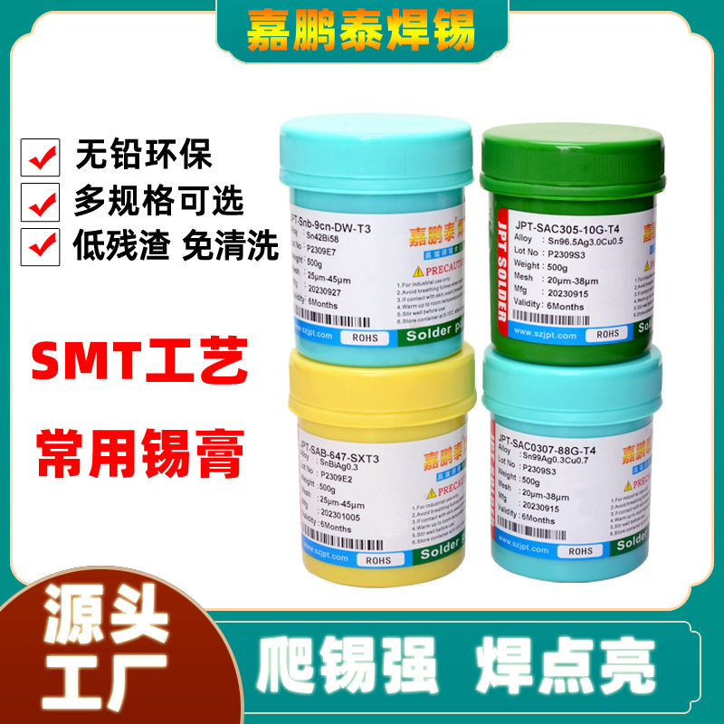 嘉鹏泰无铅锡膏环保焊锡膏 含银锡膏 高温 中低温焊锡膏 工厂直供