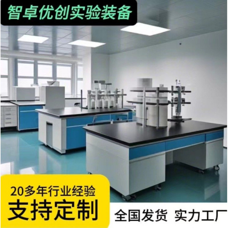 智卓优创全钢实验台 试验室工作台生产 防腐理化板实验边台