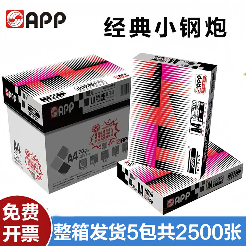 经典小钢炮A4打印纸复印纸加厚办公用纸70g纸a3整箱学生草稿纸
