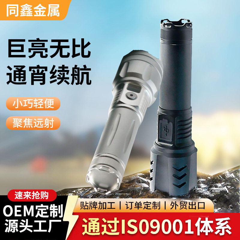 超亮充电伸缩变焦防水电筒