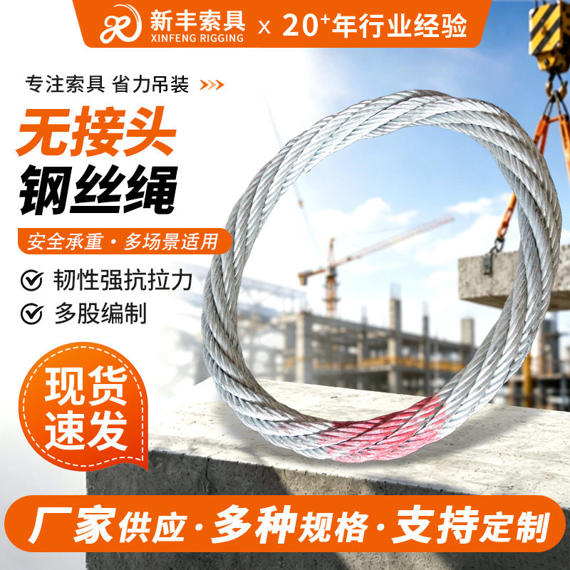 无接头钢丝绳圈手工编织环形软钢丝绳光面O型起重吊装钢丝绳圈
