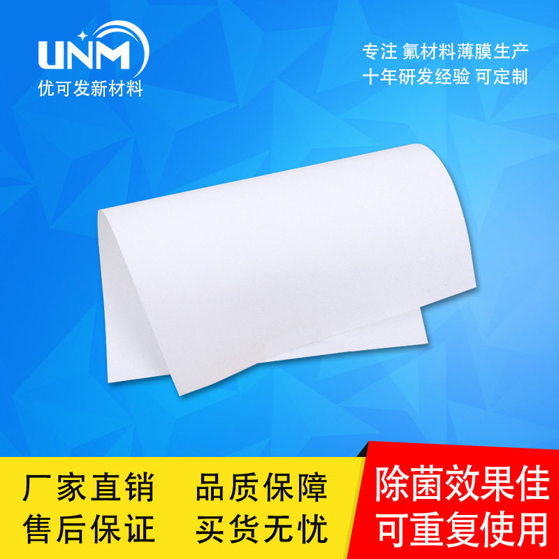 优可发PTFE泡点膜复合材料孔径0.1μm膜样品防水微孔过滤膜超薄